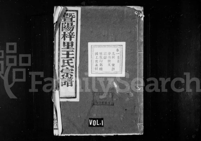 浙江诸暨暨阳梓里王氏宗谱(三槐堂)电子版PDF下载-中华家谱网