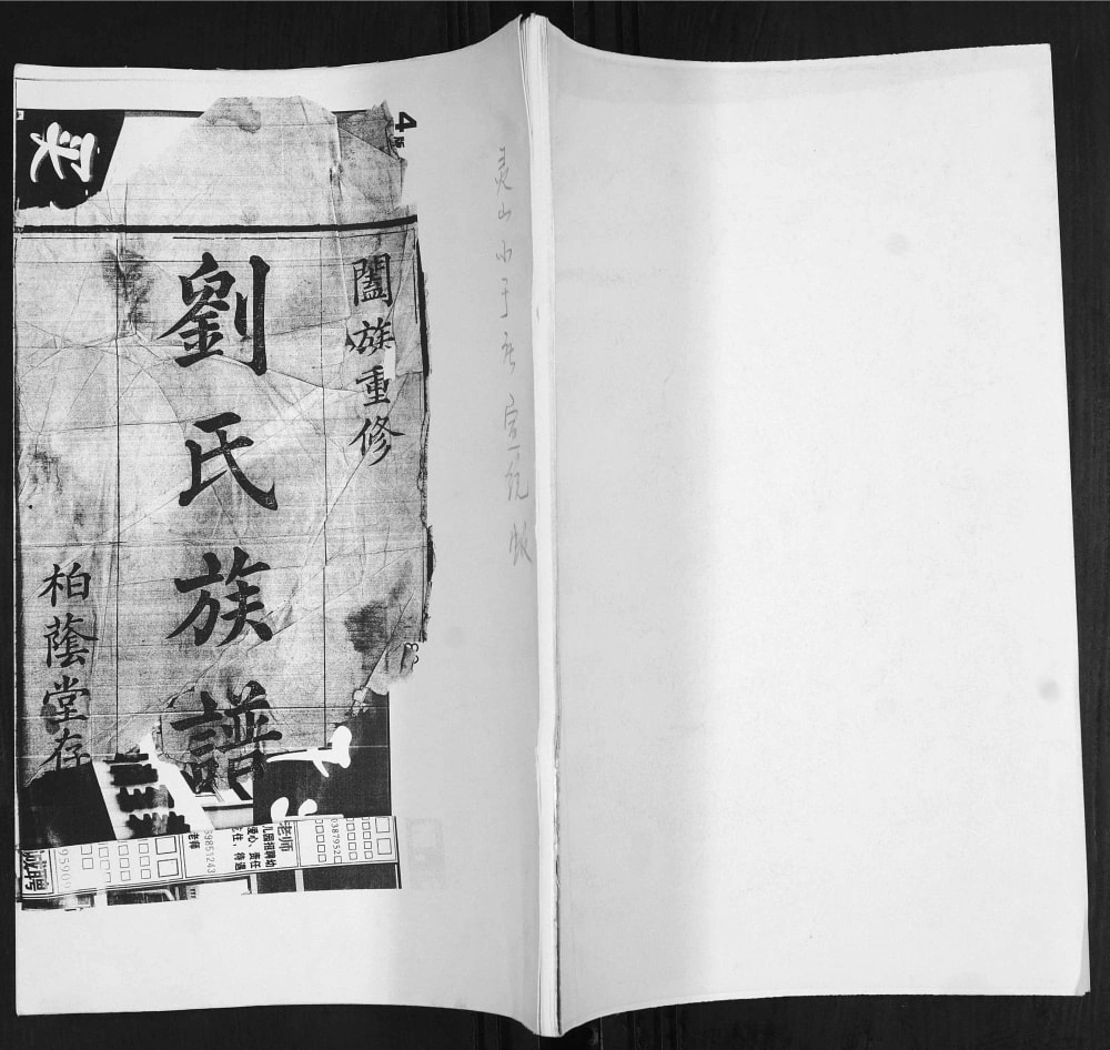 图片[1]-山东青岛即墨小于庄刘氏族谱电子版PDF下载-中华家谱网