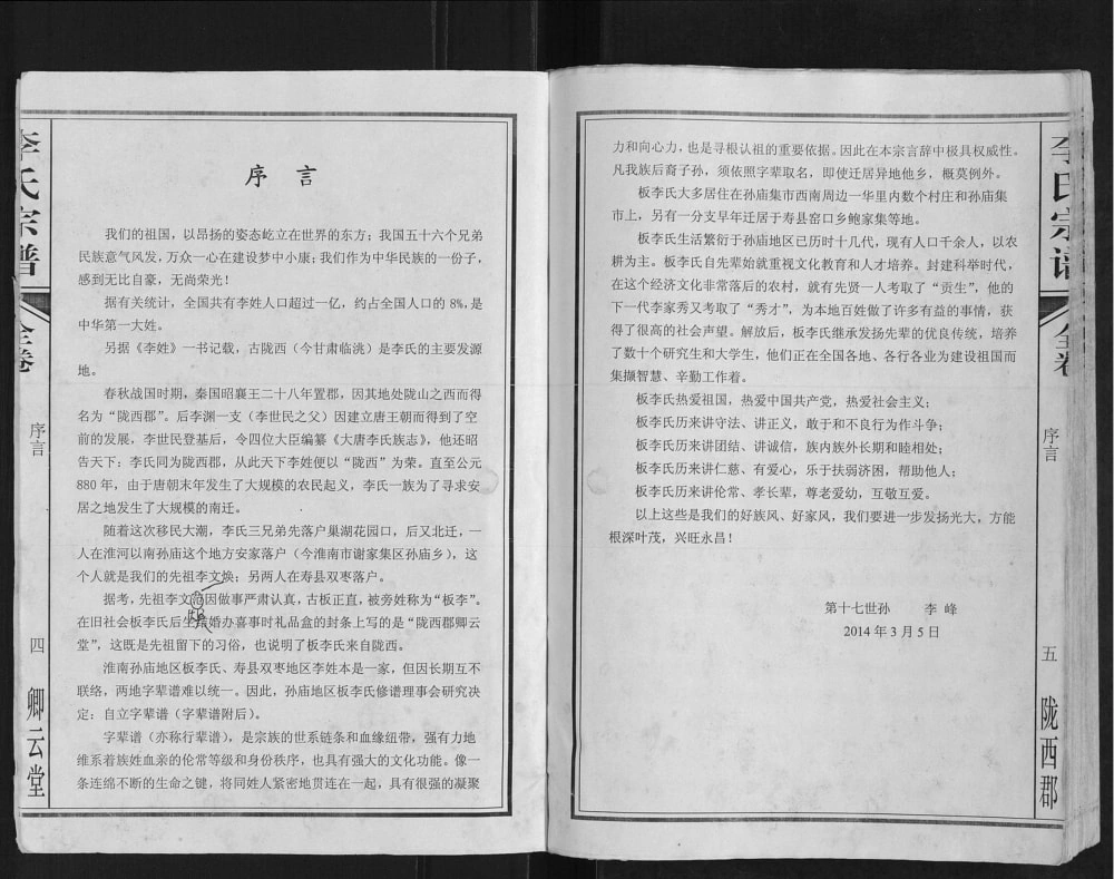 图片[3]-安徽淮南谢家集区板李氏宗谱（卿云堂）电子版PDF下载-中华家谱网