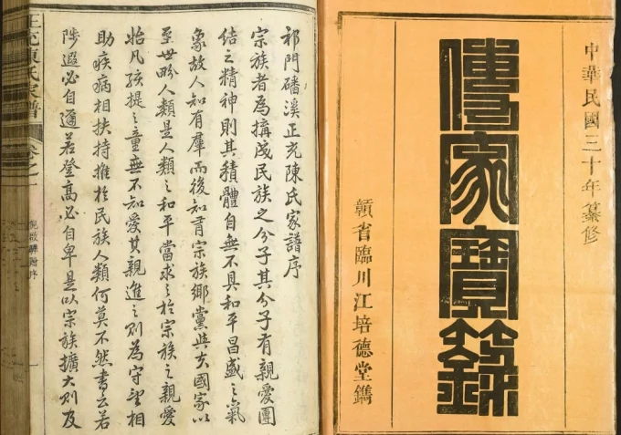 安徽黄山祁门磻溪正充陈氏家谱电子版PDF下载-中华家谱网