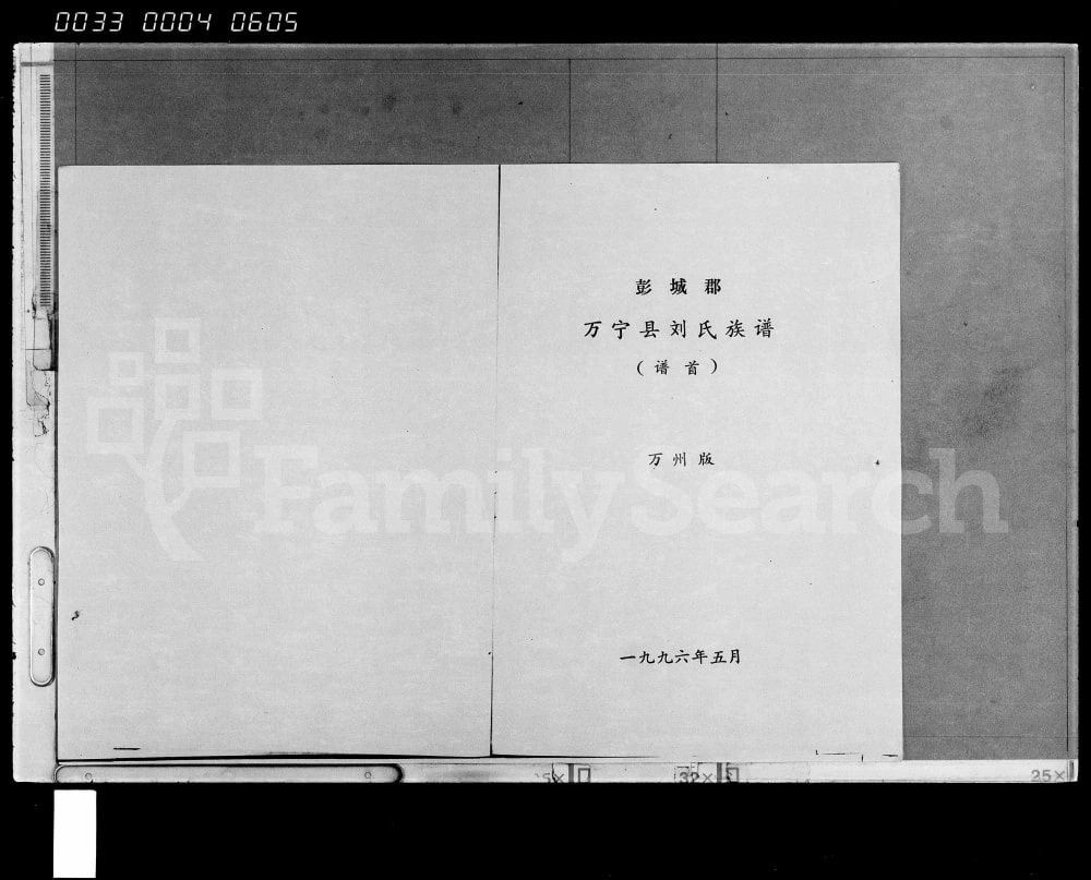 图片[1]-海南万宁刘氏族谱电子版PDF下载-中华家谱网