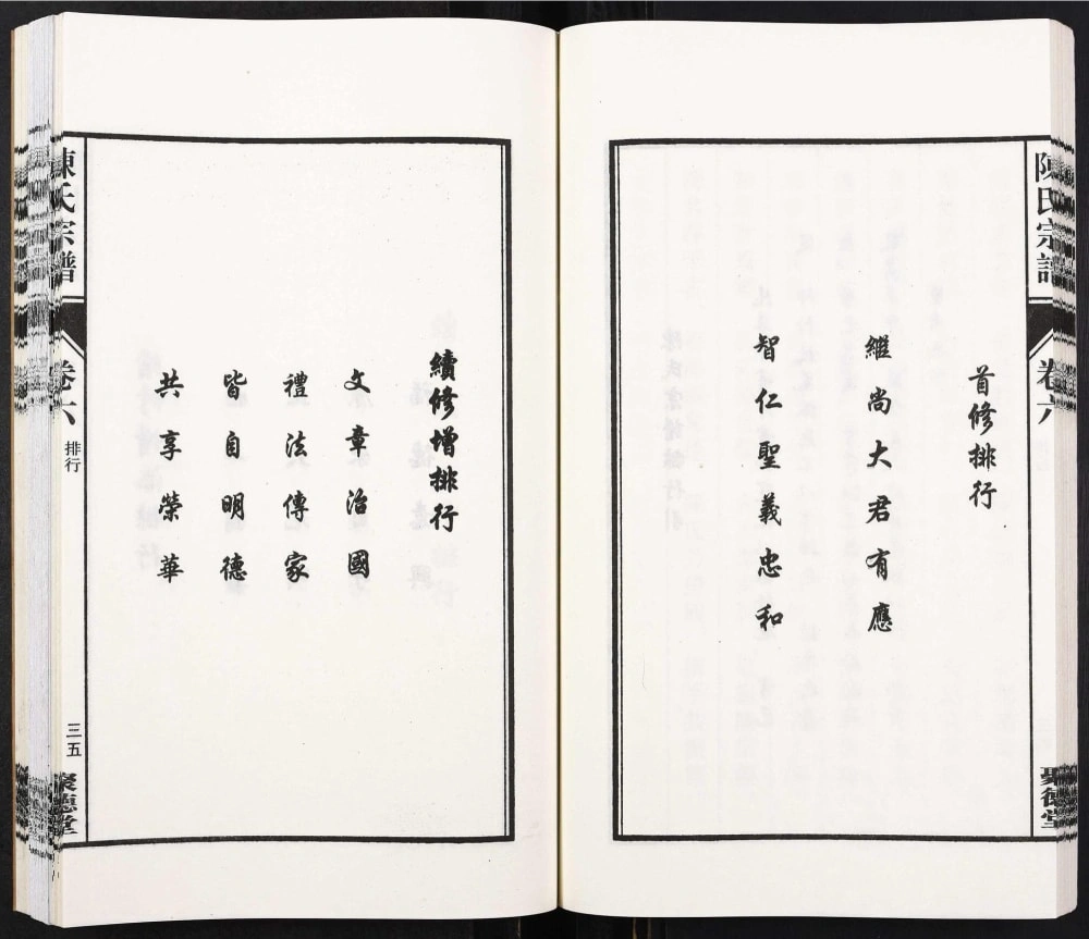 图片[2]-安徽芜湖繁昌区繁阳铁冲陈氏宗谱（聚德堂）电子版PDF下载-中华家谱网