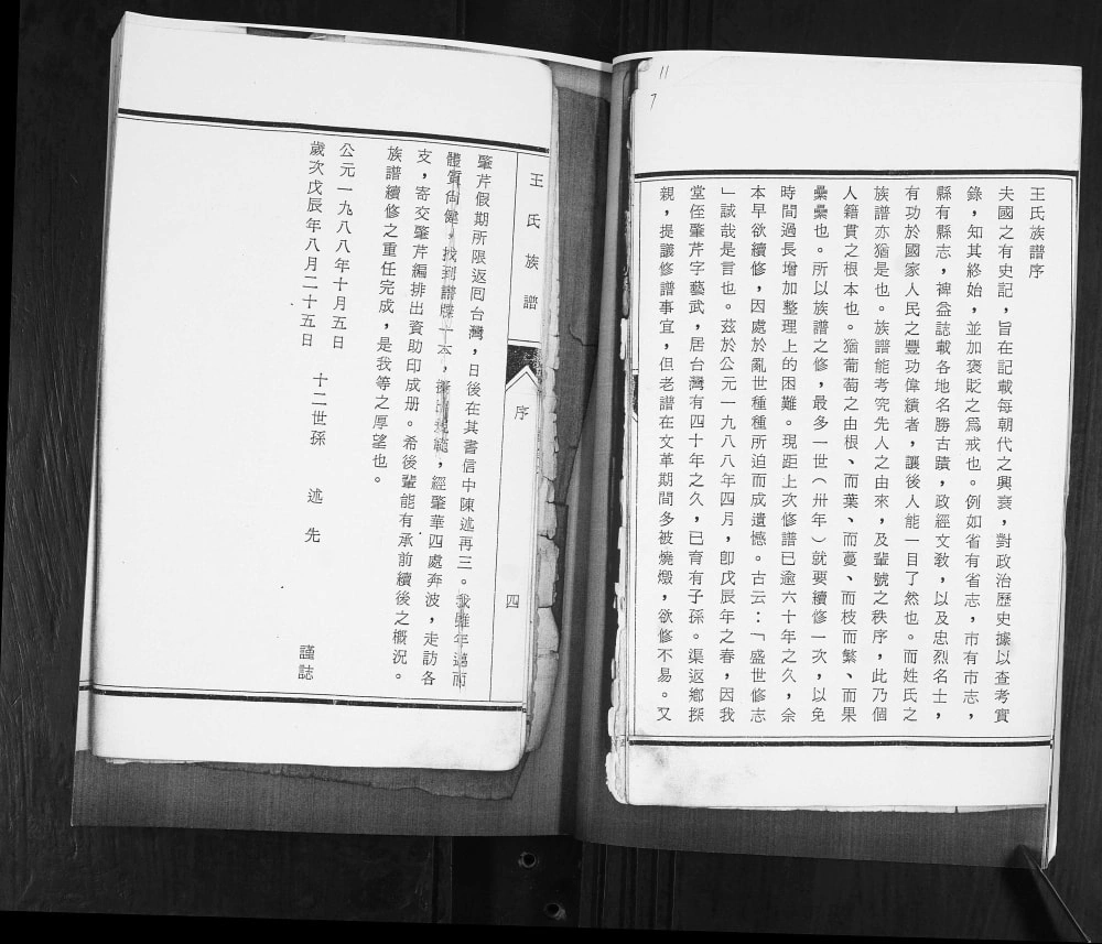 图片[2]-山东青岛即墨王氏族谱（永思堂）电子版PDF下载-中华家谱网