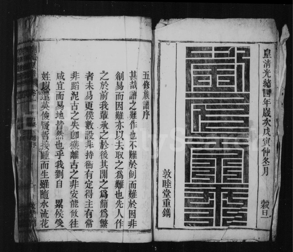 图片[2]-安徽桐城刘氏宗谱（敦睦堂）电子版PDF下载-中华家谱网