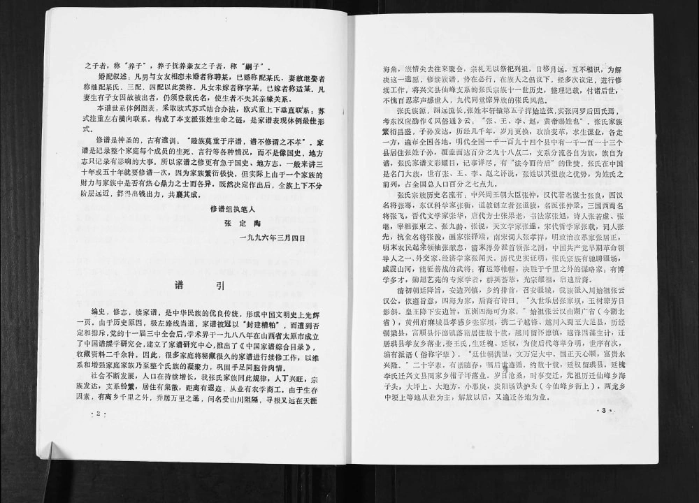 图片[3]-四川宜宾兴文县张氏族谱电子版PDF下载-中华家谱网