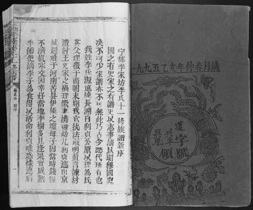 图片[2]-江西赣州宁都李家坊李氏十一修族谱电子版PDF下载-中华家谱网