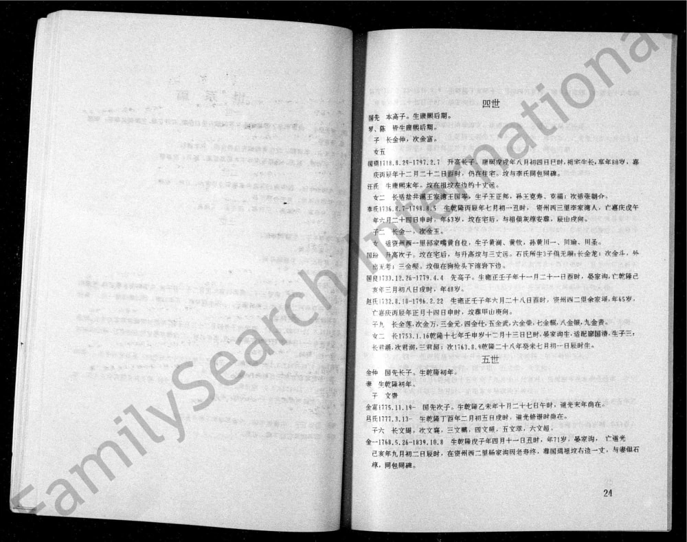 图片[5]-四川资阳李氏家谱电子版PDF下载-中华家谱网