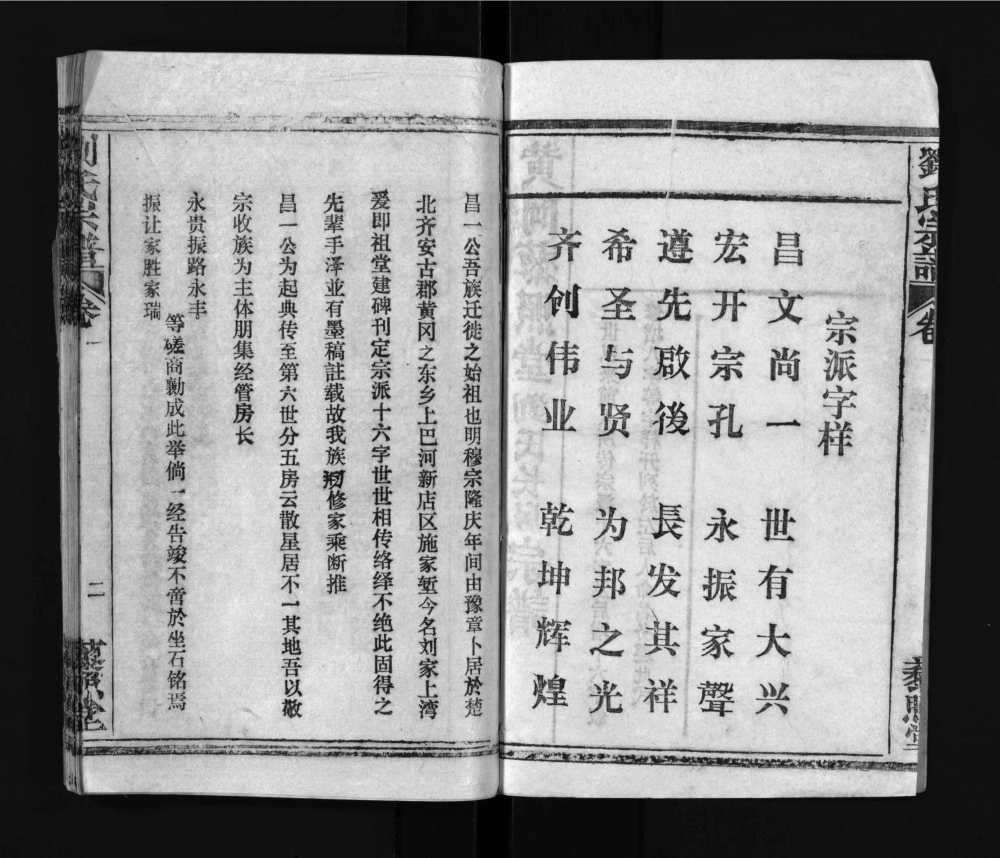 图片[3]-湖北黄冈刘氏宗谱（藜照堂）电子版PDF下载-中华家谱网