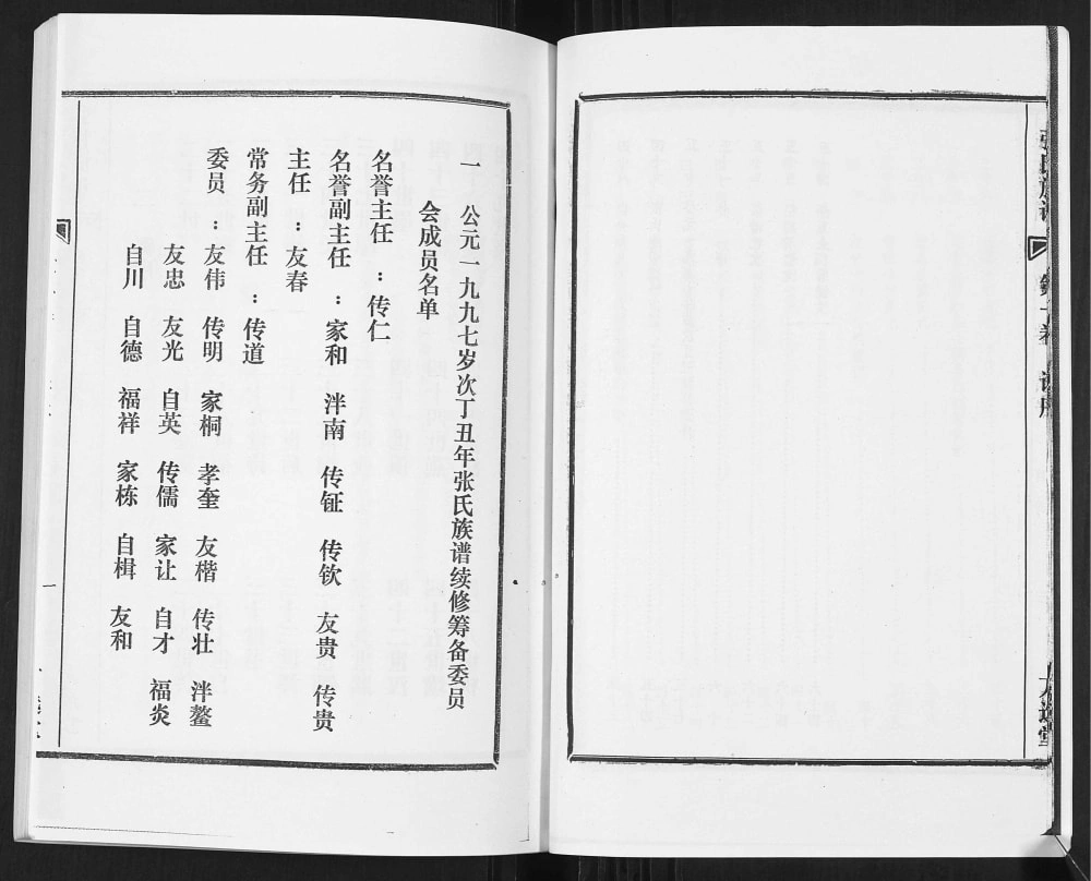 图片[2]-海南万宁张氏族谱（万选堂）电子版PDF下载-中华家谱网