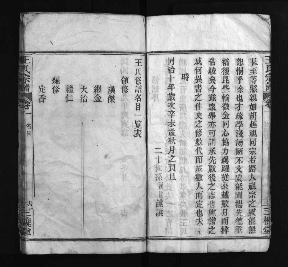 图片[3]-湖北黄冈红安县王氏宗谱（三槐堂）电子版PDF下载-中华家谱网