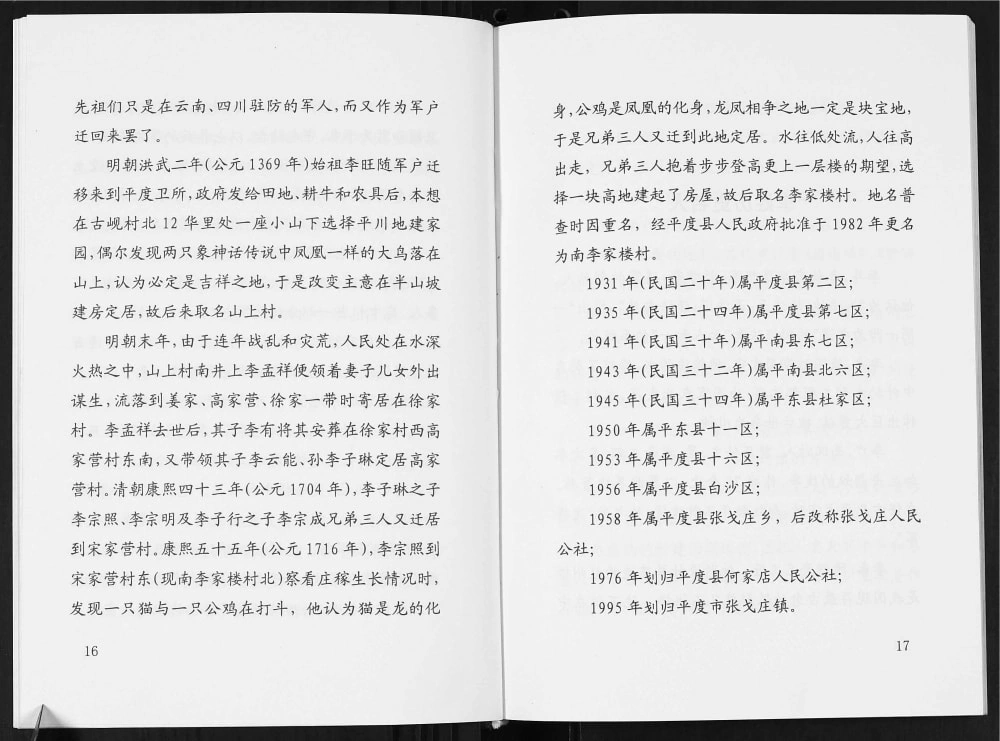 图片[4]-山东平度李氏族谱电子版PDF下载-中华家谱网