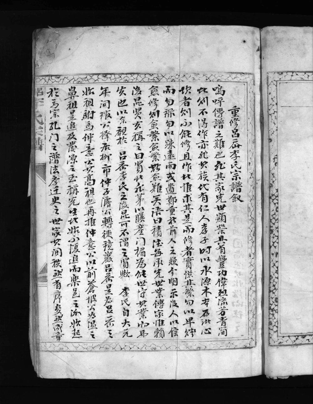 图片[1]-浙江乐清吕岙李氏宗谱电子版PDF下载-中华家谱网