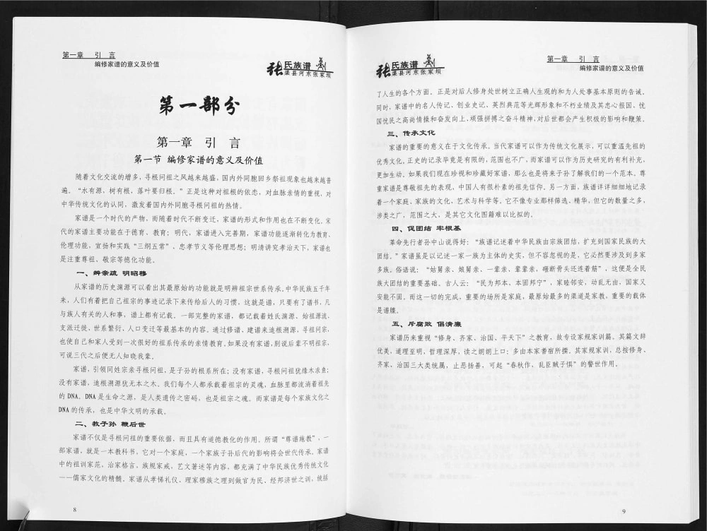 图片[2]-四川达州渠县张氏族谱电子版PDF下载-中华家谱网