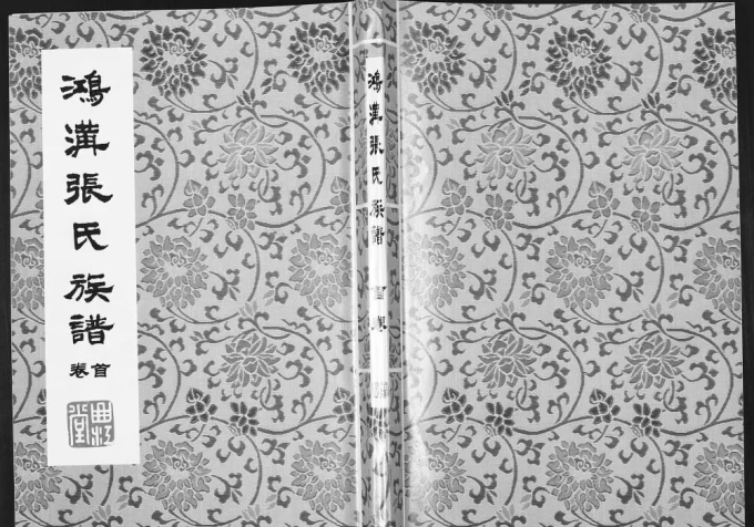 江苏徐州沛县鸿沟张氏族谱(曲江堂)电子版PDF下载-中华家谱网