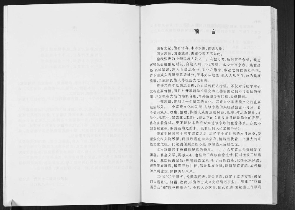 图片[3]-四川达州达西北张氏族谱电子版PDF下载-中华家谱网