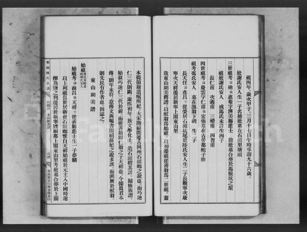 图片[5]-广东台山墩头陈氏族谱电子版PDF下载-中华家谱网