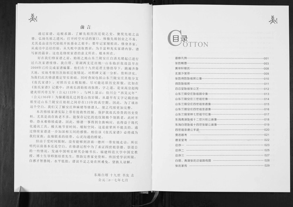图片[3]-江苏连云港东海县张氏家谱白塔青湖两支合续（德圣堂）电子版PDF下载-中华家谱网