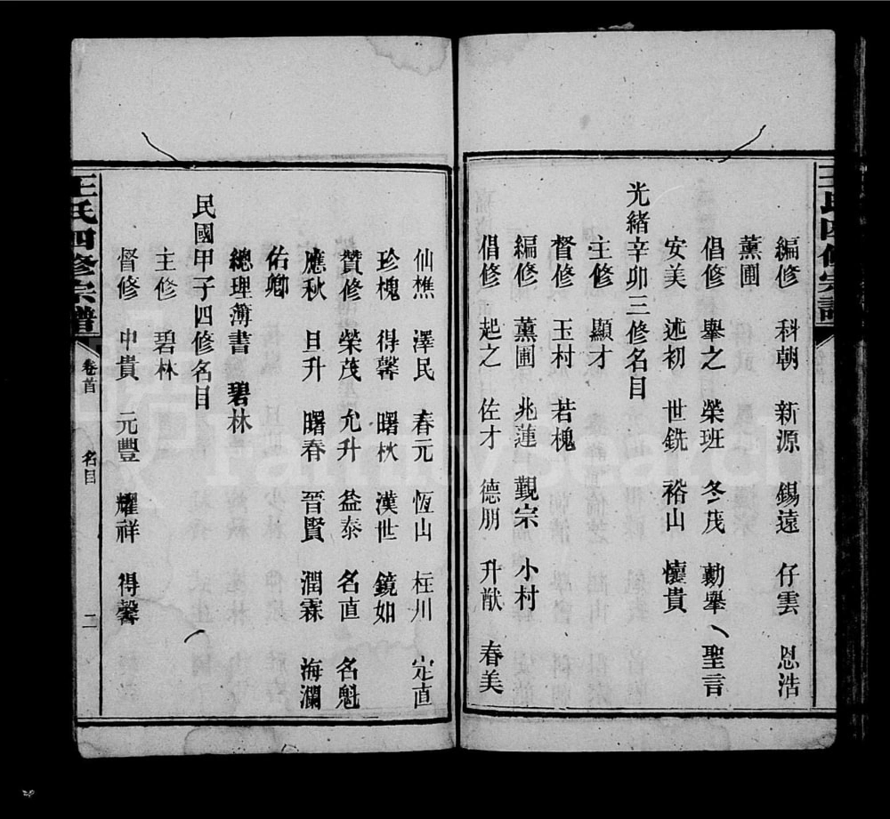 图片[4]-湖南益阳王氏四修宗谱电子版PDF下载-中华家谱网
