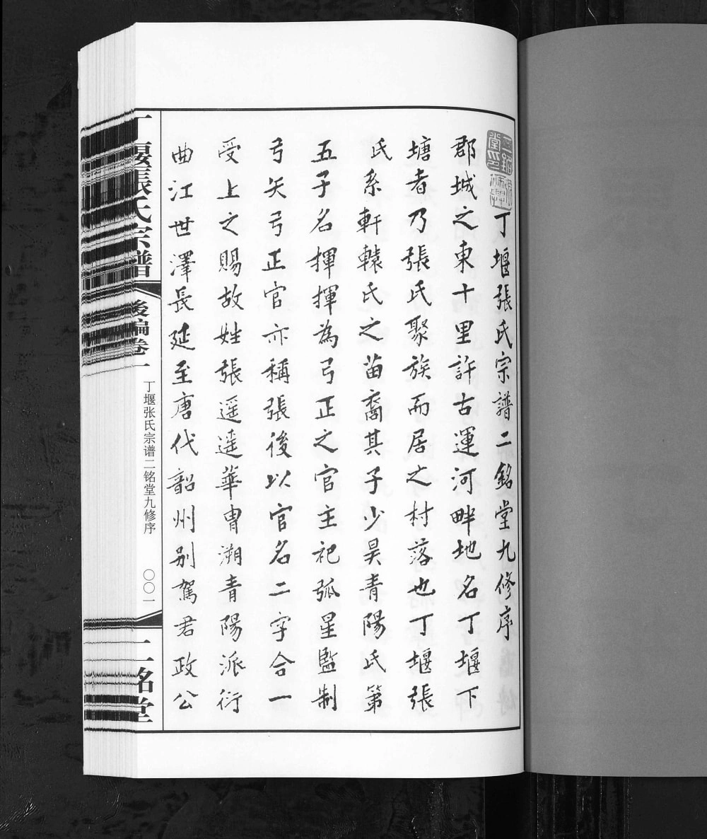 图片[2]-江苏常州丁堰张氏宗谱（二铭堂）电子版PDF下载-中华家谱网