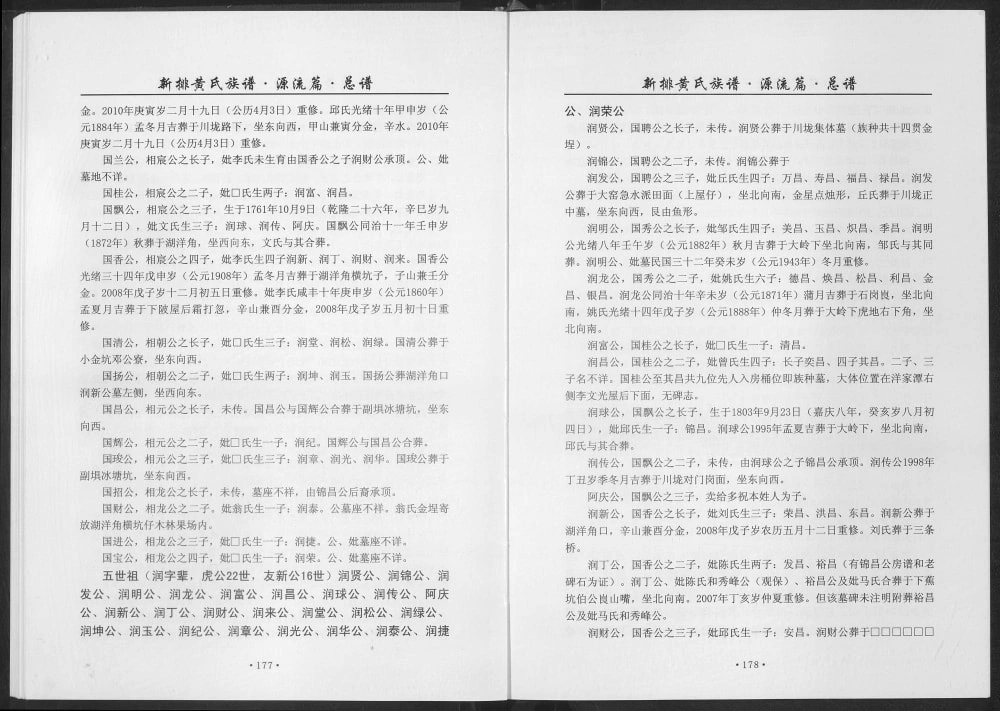 图片[8]-广东惠州惠东县新排黄氏族谱电子版PDF下载-中华家谱网