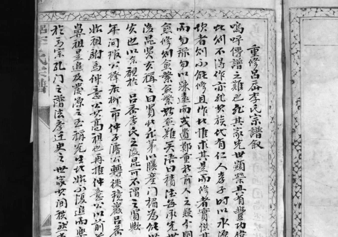 浙江乐清吕岙李氏宗谱电子版PDF下载-中华家谱网