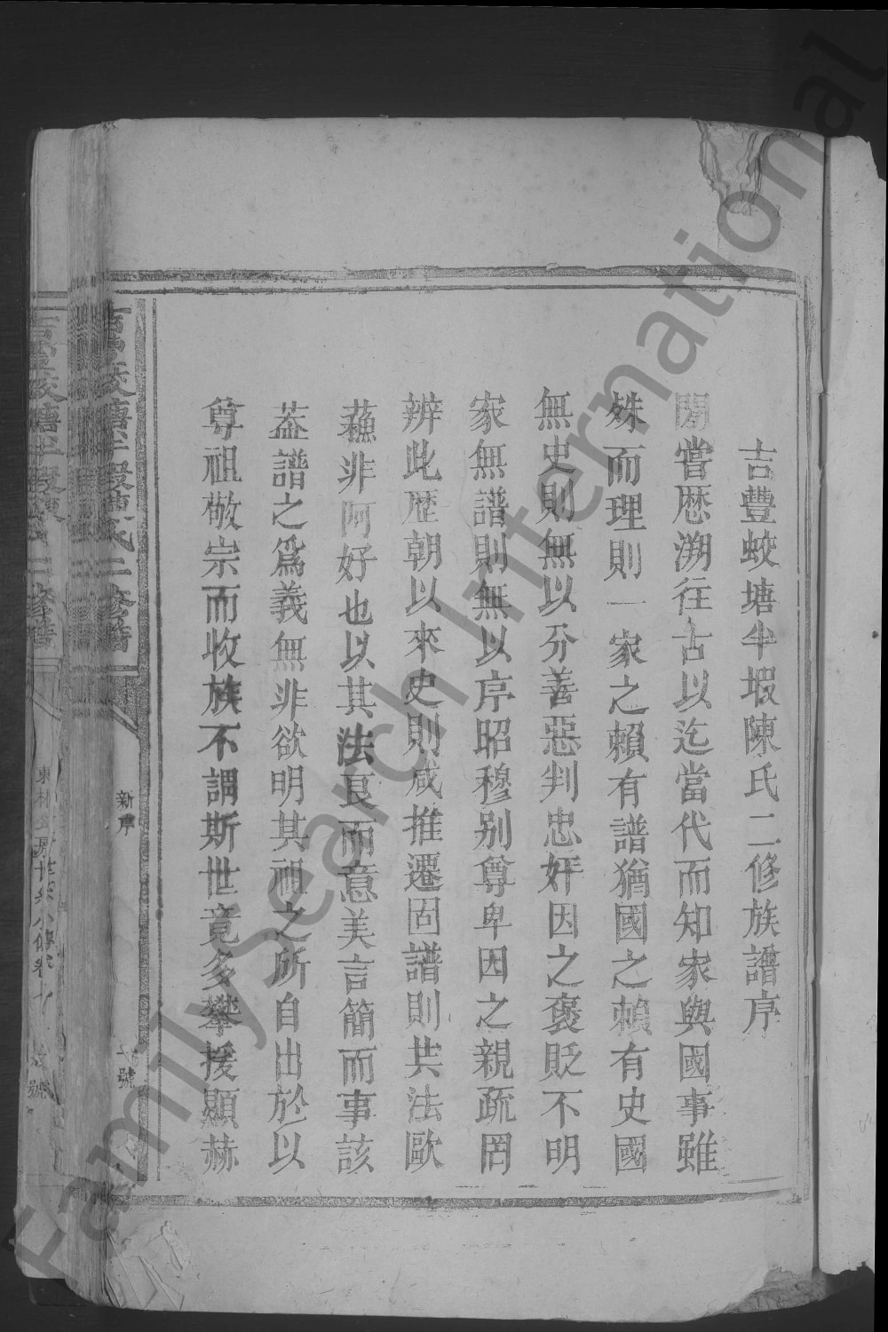 图片[1]-江西吉安永丰县吉丰蛟塘半塅陈氏二修谱电子版PDF下载-中华家谱网