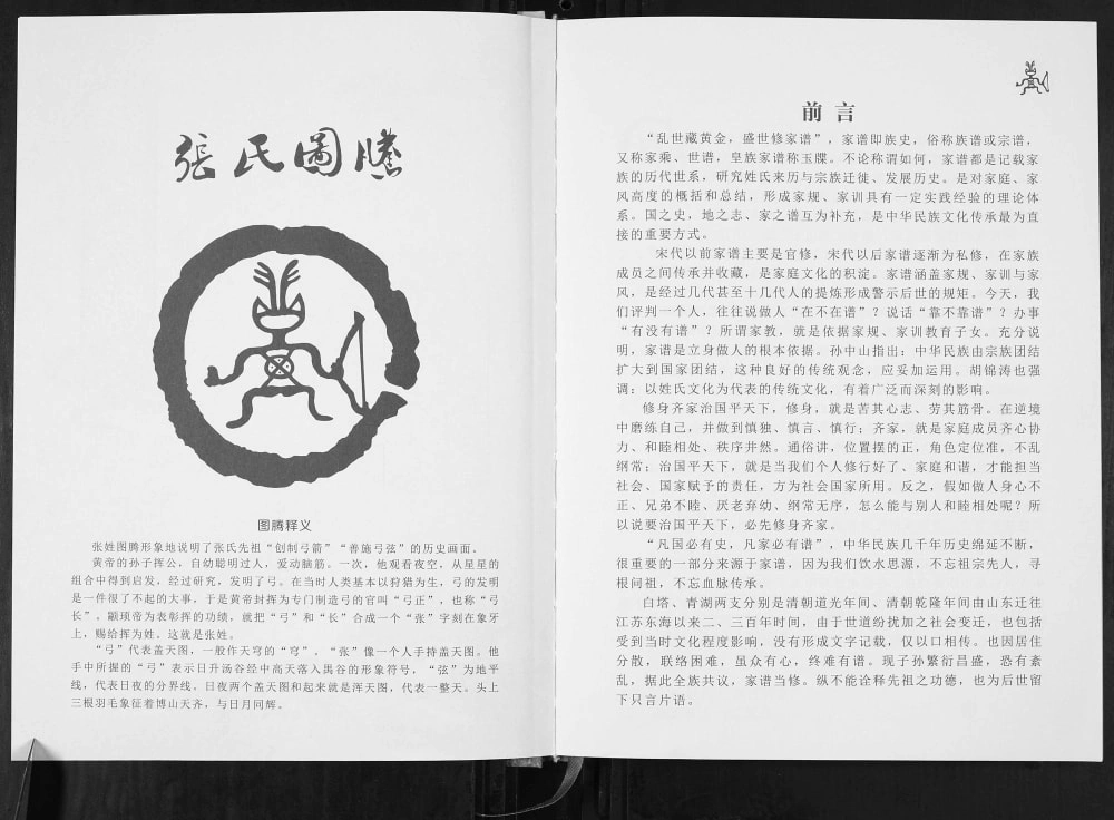 图片[2]-江苏连云港东海县张氏家谱白塔青湖两支合续（德圣堂）电子版PDF下载-中华家谱网