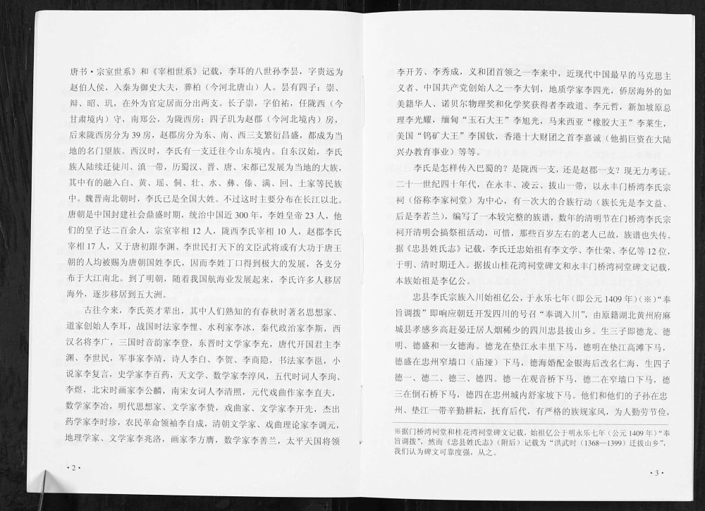 图片[3]-重庆忠县李氏家谱电子版PDF下载-中华家谱网