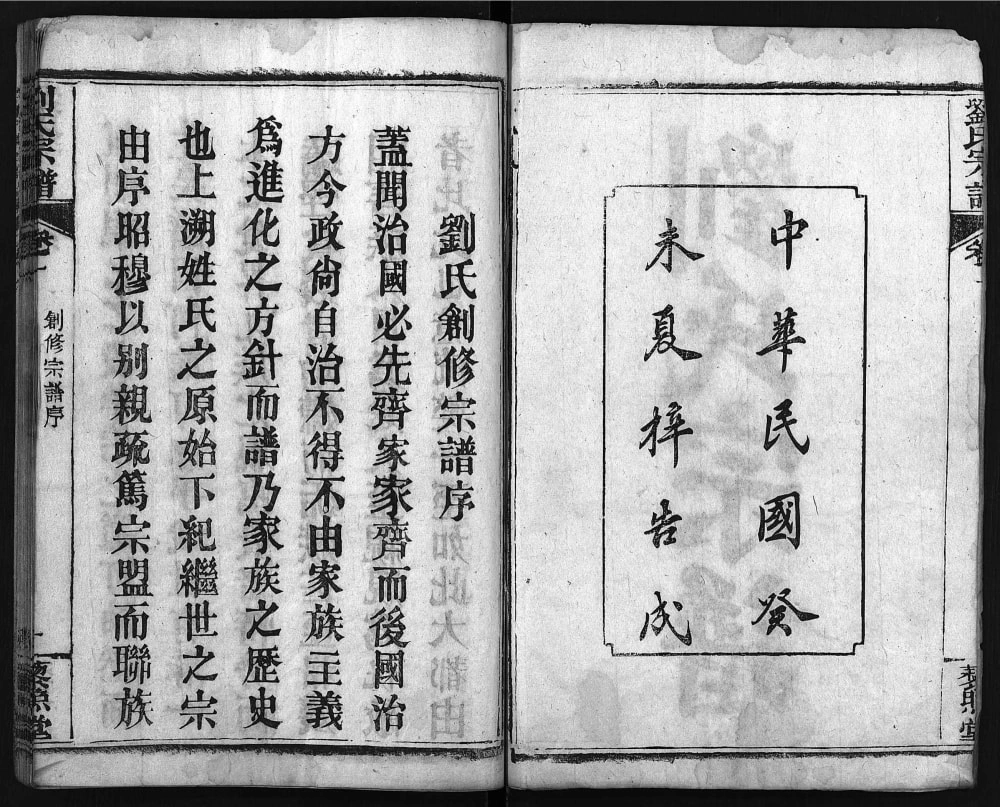 图片[2]-湖北麻城唐殿刘氏宗谱（藜照堂）电子版PDF下载-中华家谱网