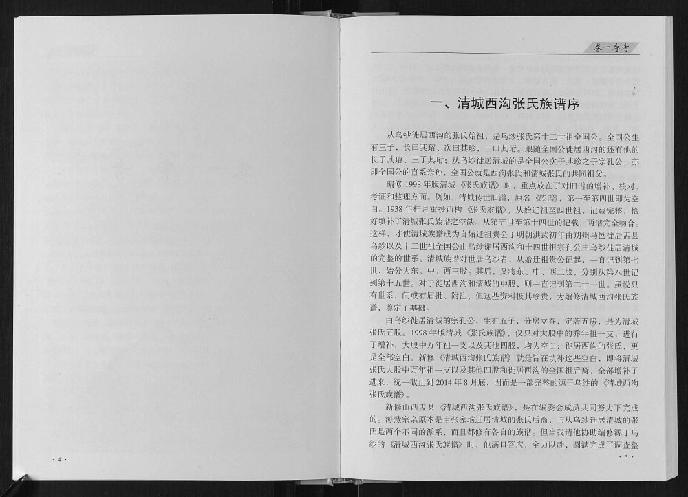 图片[2]-山西阳泉盂县清城西沟张氏族谱（凌云堂）电子版PDF下载-中华家谱网