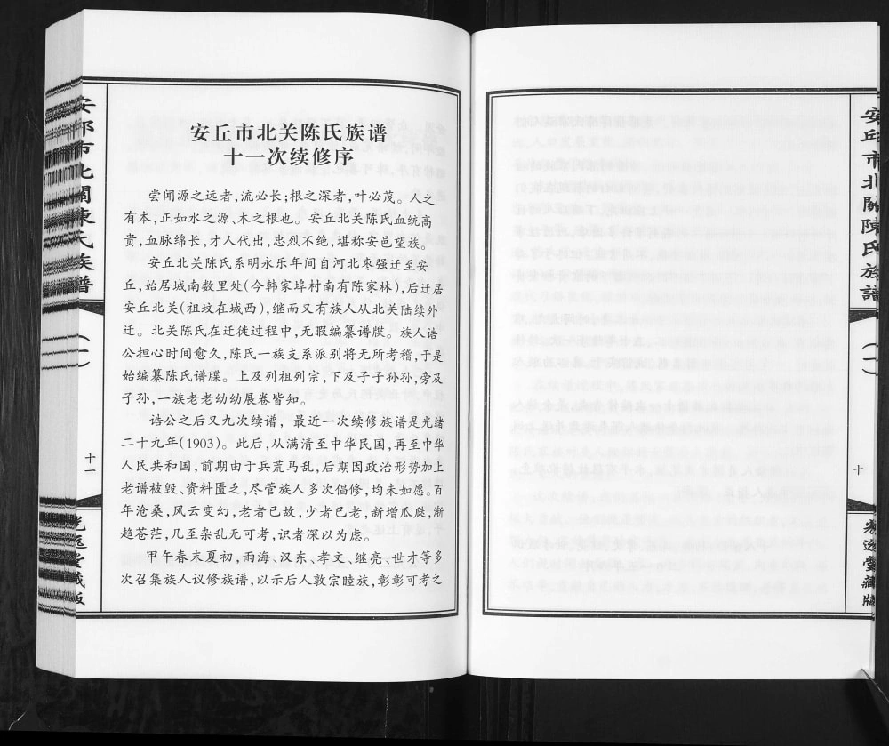 图片[2]-山东安丘市北关陈氏族谱（光远堂）电子版PDF下载-中华家谱网