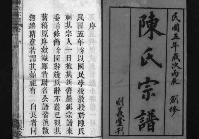 湖北武汉新洲区陈氏宗谱(则义堂)电子版PDF下载-中华家谱网