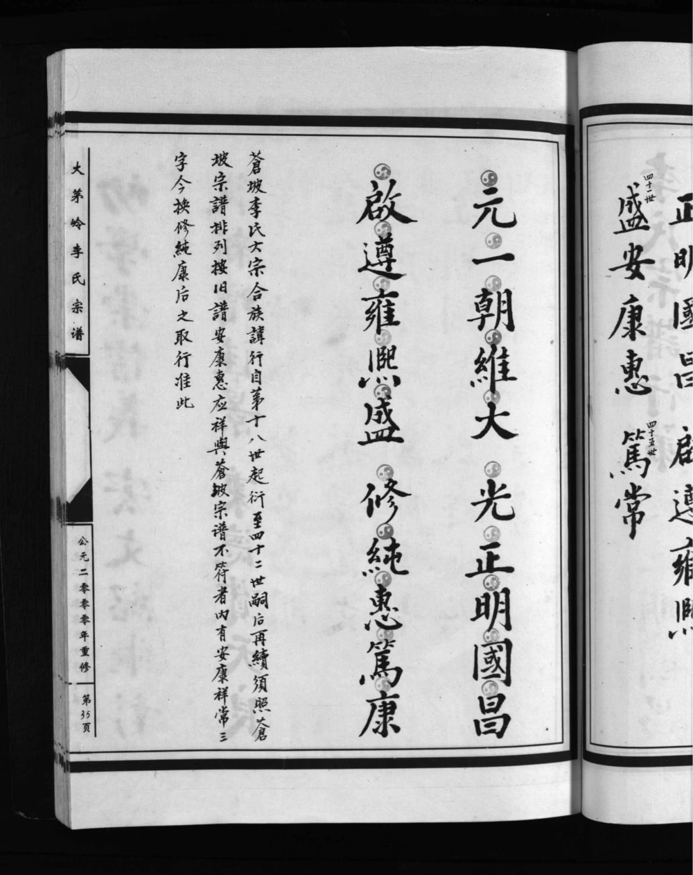 图片[5]-浙江乐清寺前蓬山李氏宗谱电子版PDF下载-中华家谱网