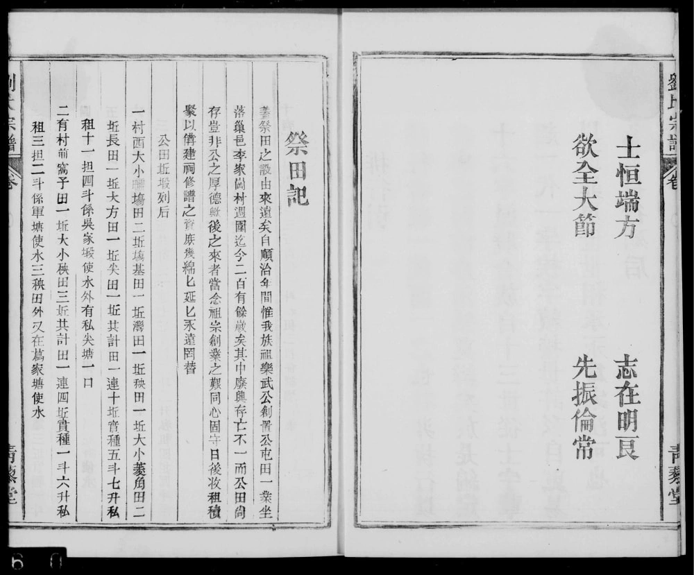图片[3]-安徽巢湖刘氏宗谱（青藜堂）电子版PDF下载-中华家谱网