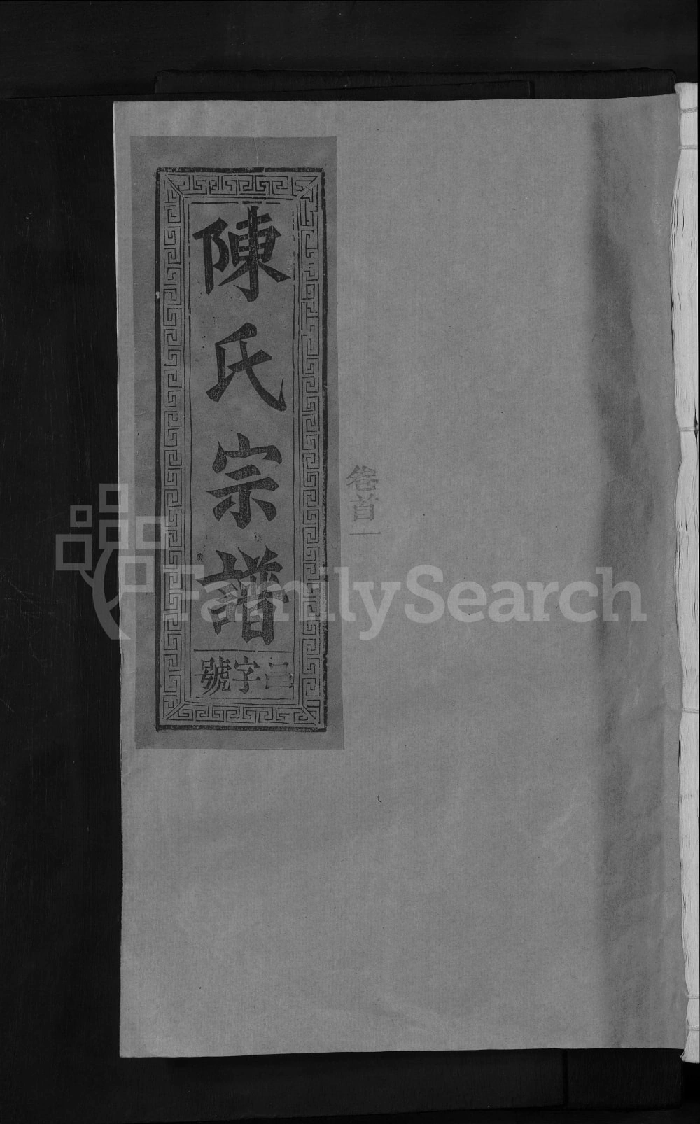 图片[1]-江西上饶义门陈氏宗谱（彝叙堂）电子版PDF下载-中华家谱网