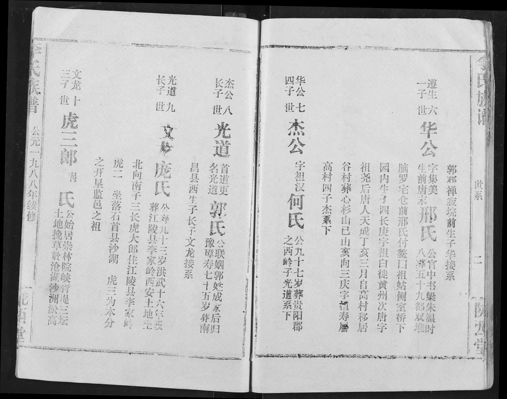 图片[4]-湖北荆州监利县西平十甲李氏族谱（陇西堂）电子版PDF下载-中华家谱网