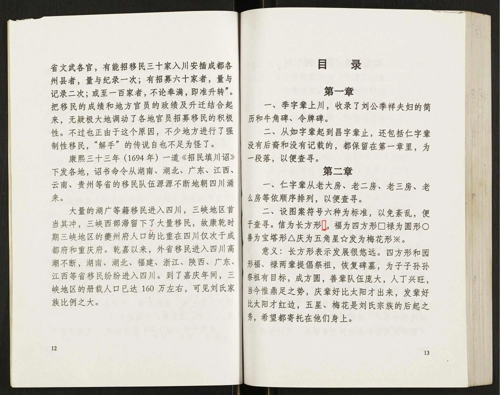 图片[5]-重庆开州区刘氏宗谱电子版PDF下载-中华家谱网