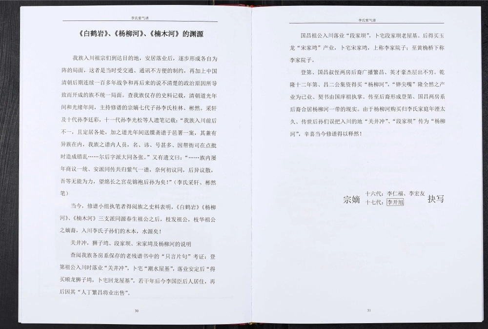 图片[6]-重庆大足区湖南李氏紫气谱电子版PDF下载-中华家谱网