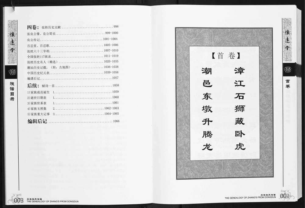 图片[3]-广东汕头东墩张氏族谱（怀远堂）电子版PDF下载-中华家谱网