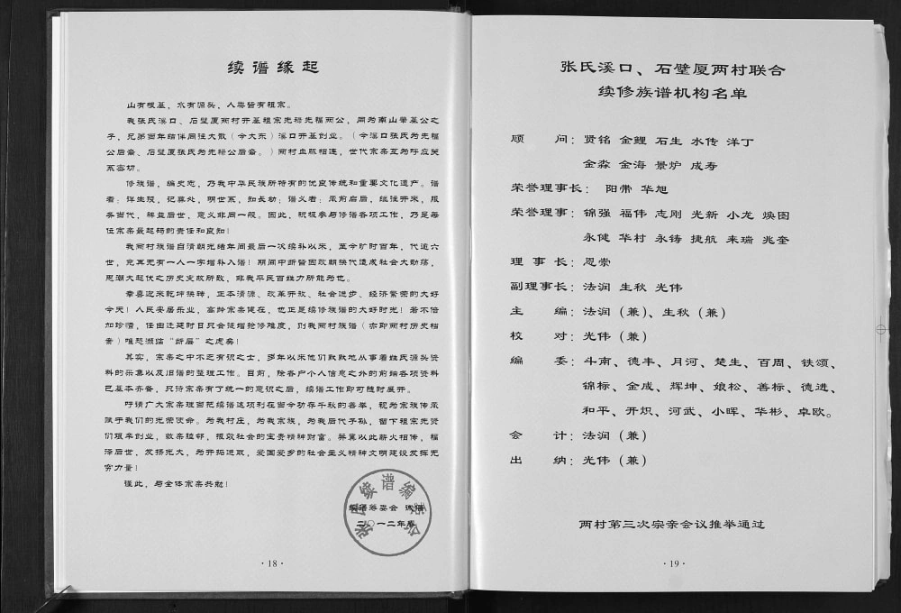 图片[2]-广东梅州大埔县溪口张氏族谱（敦德堂）电子版PDF下载-中华家谱网