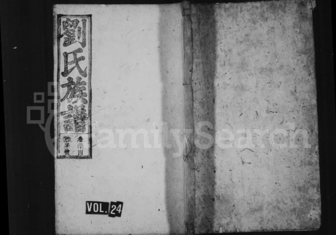 安徽桐城刘氏宗谱（敦睦堂）电子版PDF下载-中华家谱网