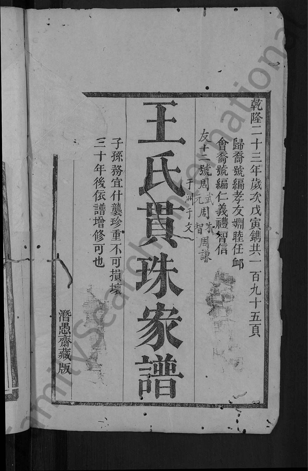 图片[2]-湖北石首王氏贯珠家谱电子版PDF下载-中华家谱网