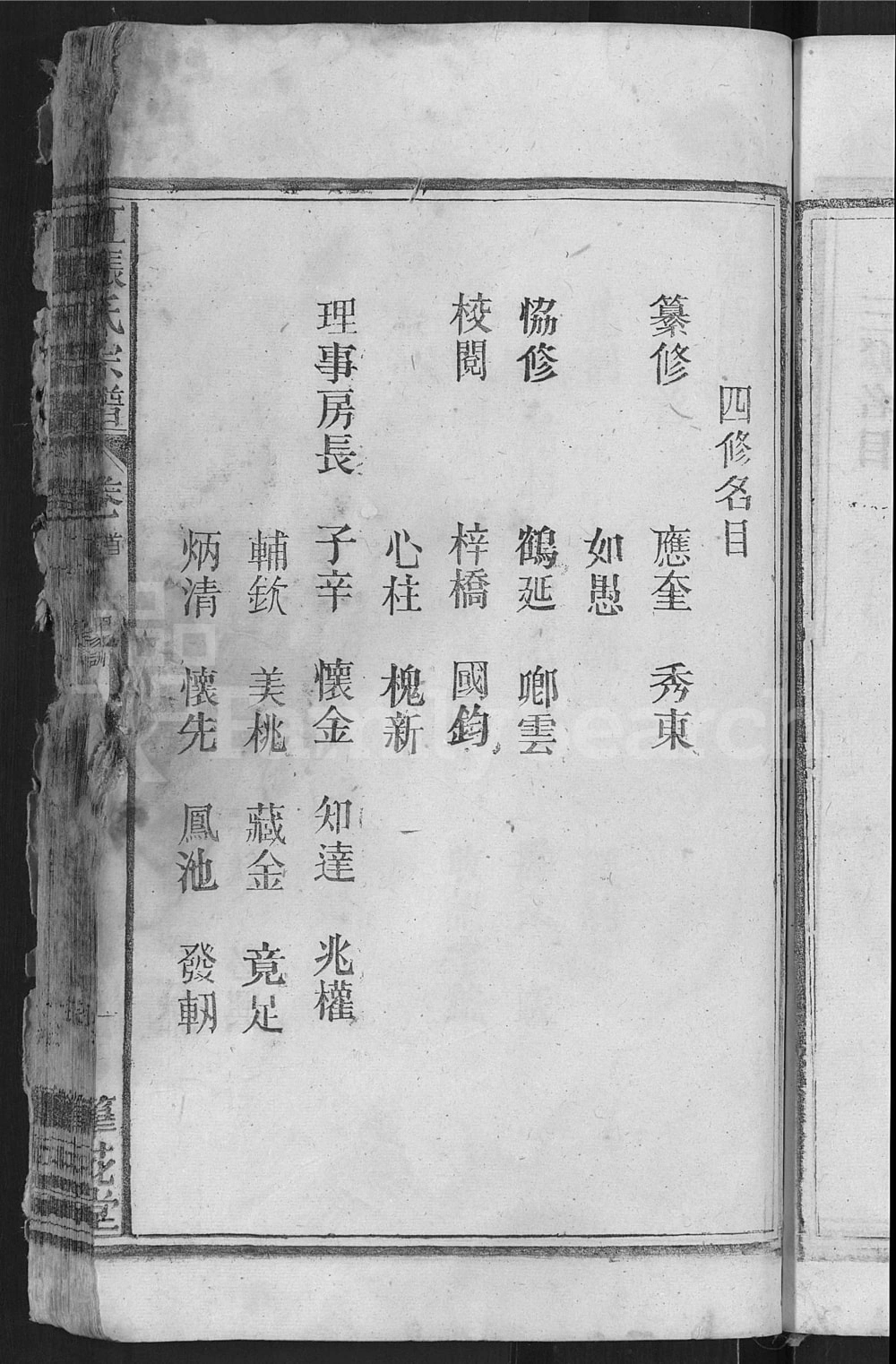 图片[2]-安徽安庆宿松县江张氏宗谱（笔花堂）电子版PDF下载-中华家谱网