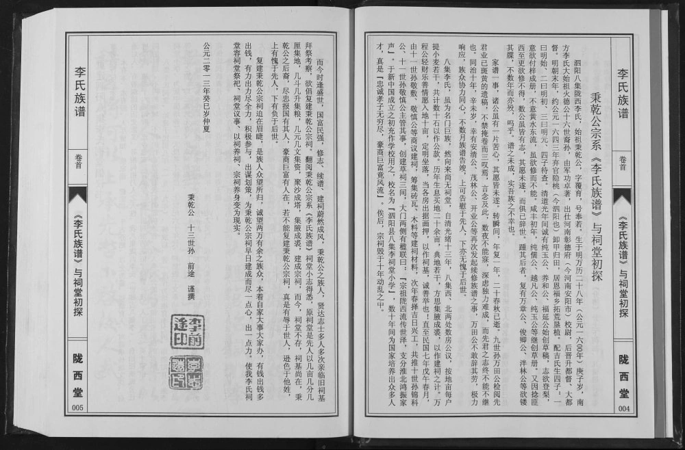 图片[2]-江苏宿迁泗阳李氏族谱（陇西堂）电子版PDF下载-中华家谱网