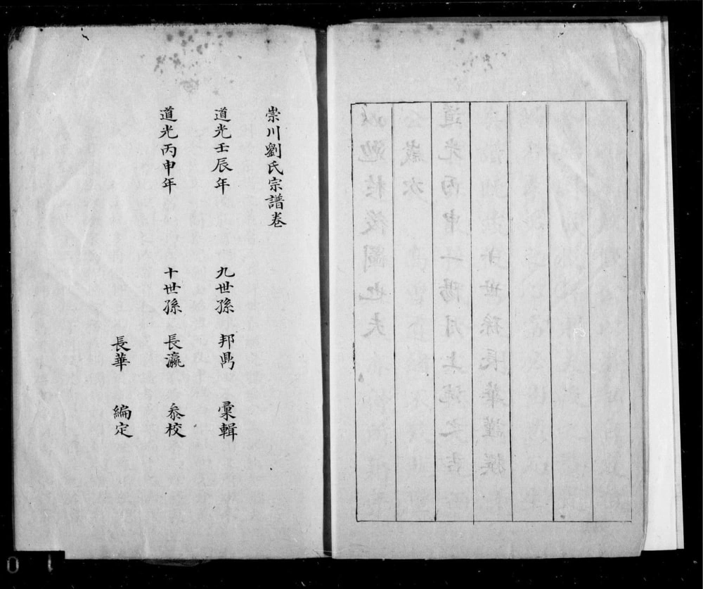图片[2]-江苏南通崇川刘氏宗谱电子版PDF下载-中华家谱网