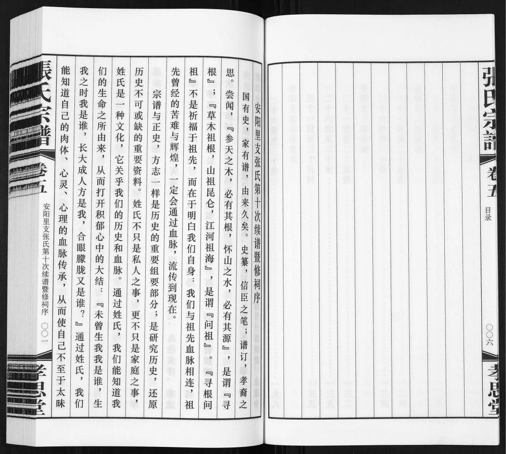 图片[3]-江苏无锡安阳张氏宗谱（孝思堂）电子版PDF下载-中华家谱网