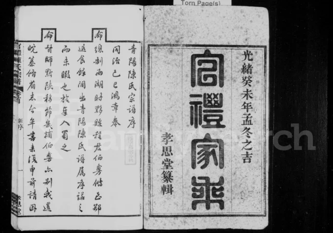 安徽池州青阳县官礼陈氏宗谱(孝思堂)电子版PDF下载-中华家谱网