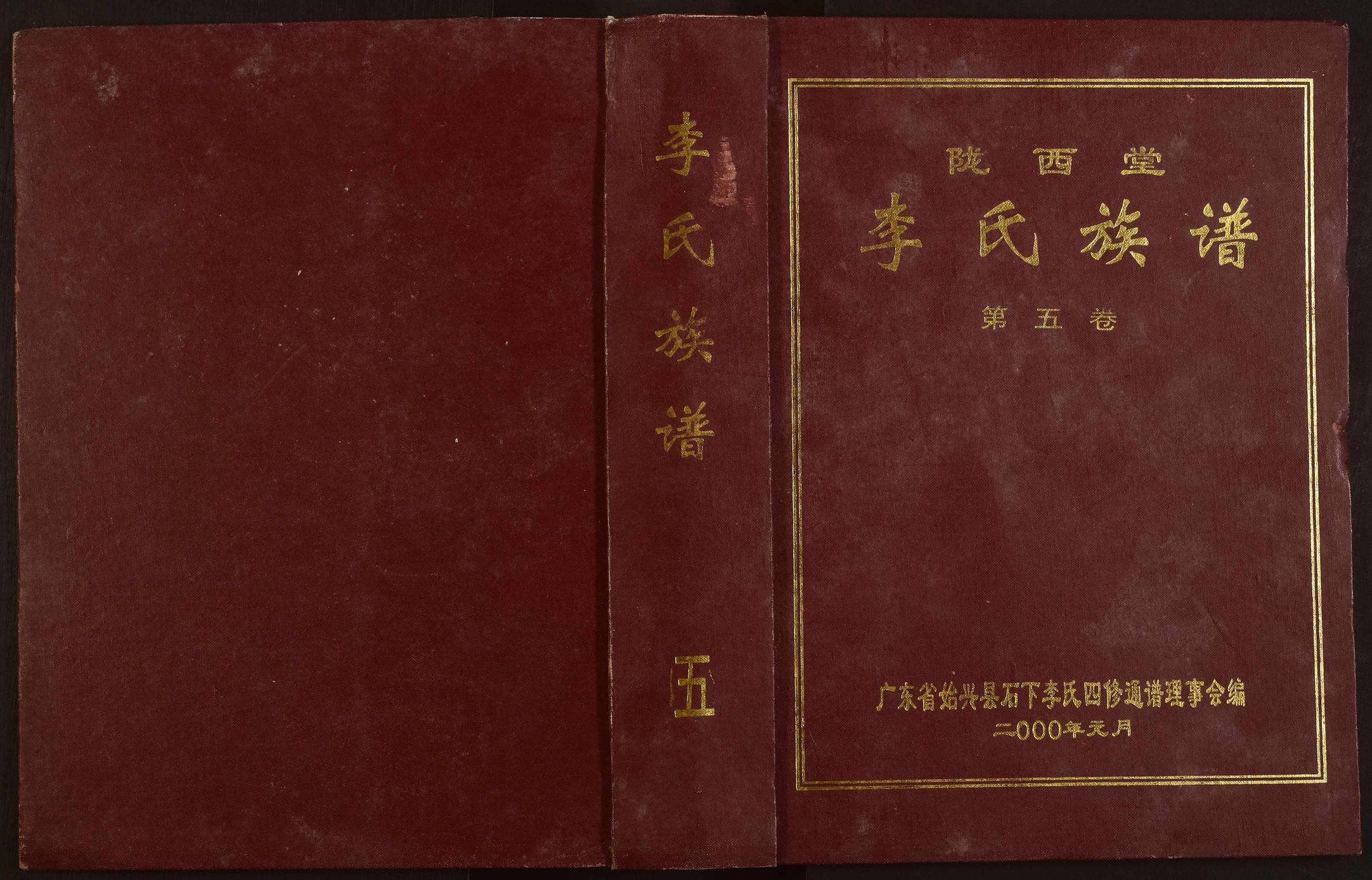 图片[1]-广东韶关始兴仁化南雄李氏族谱（陇西堂）电子版PDF下载-中华家谱网