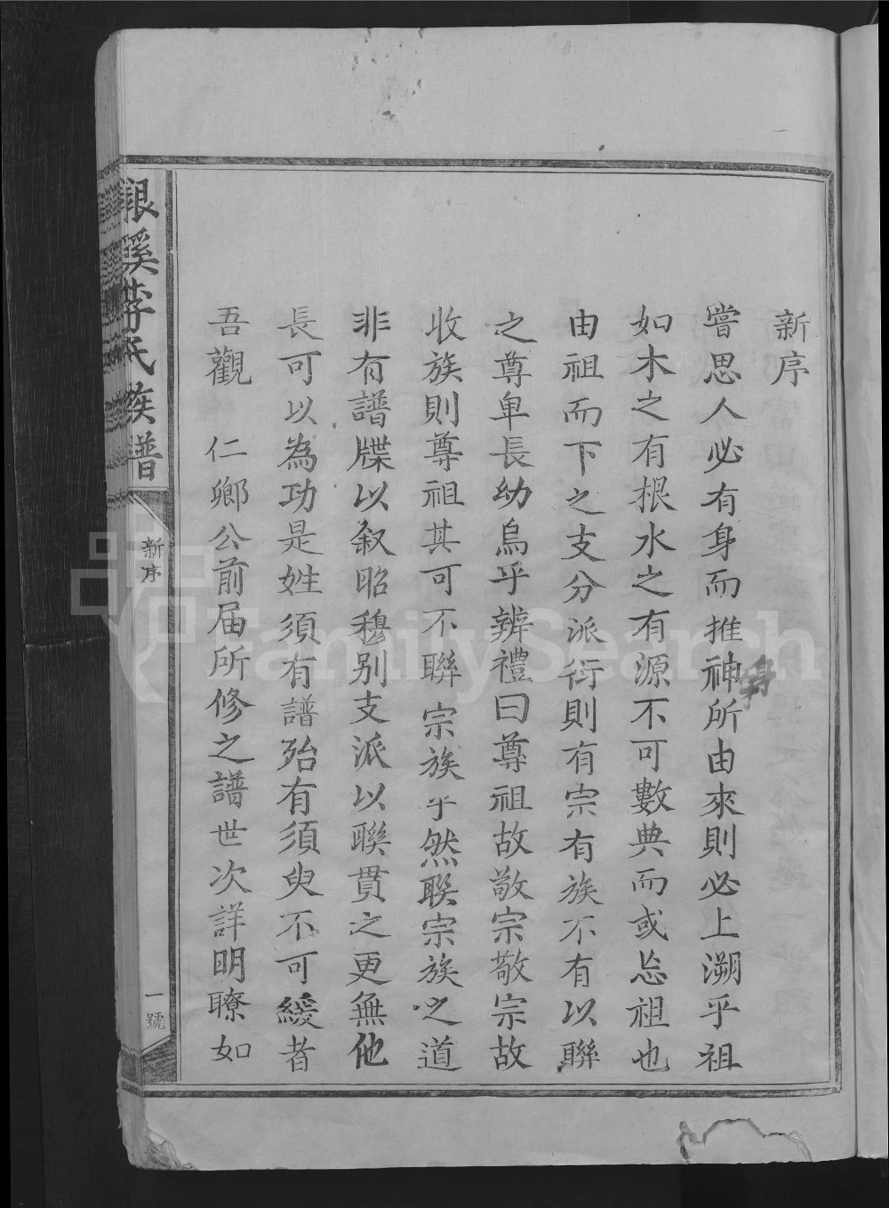 图片[1]-江西抚州广昌银溪李氏族谱电子版PDF下载-中华家谱网