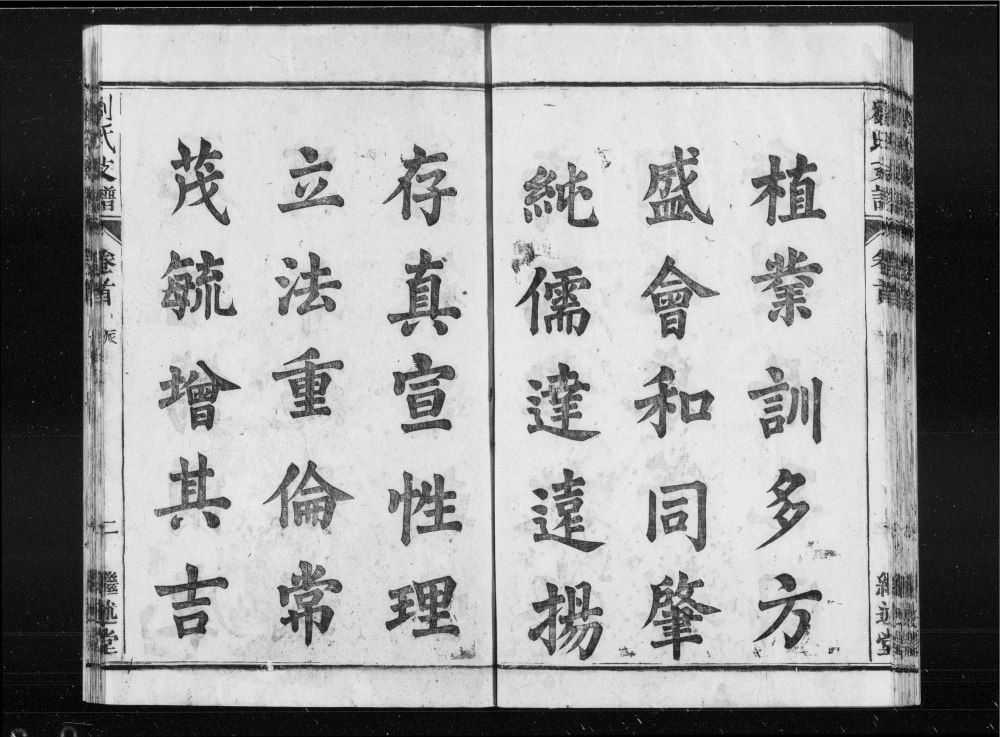 图片[4]-安徽安庆怀宁刘氏支谱（继述堂）电子版PDF下载-中华家谱网